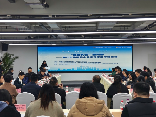 成都温江生物医药企业审评审批专场活动成功举办